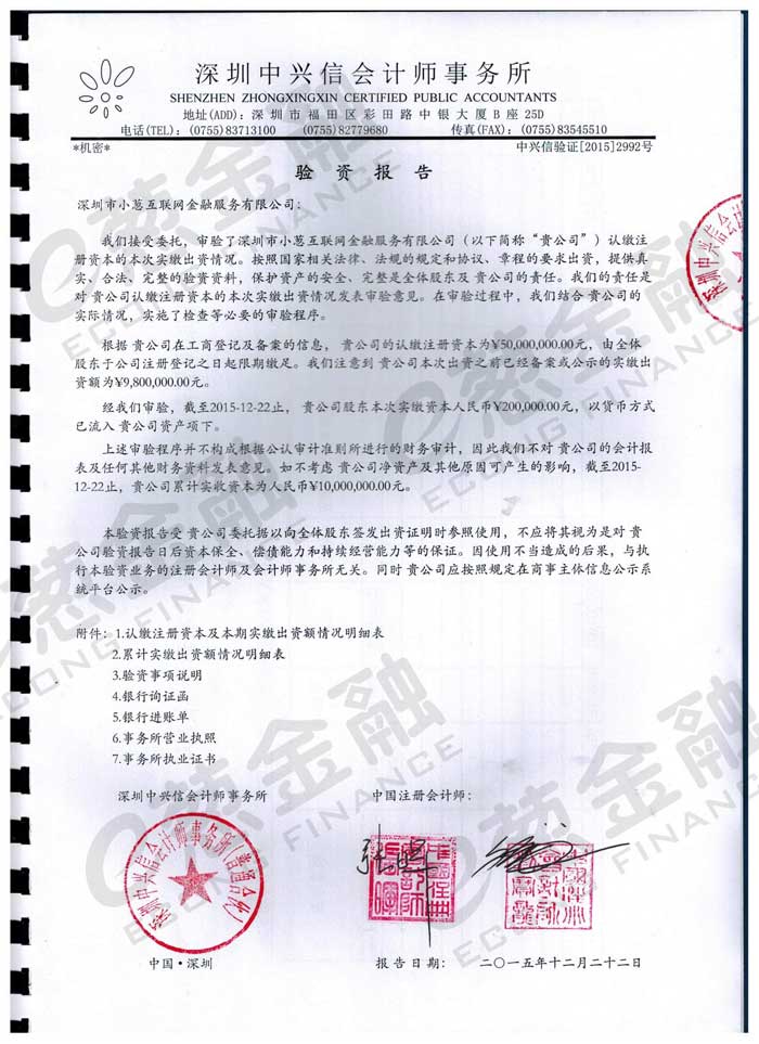 中兴信会计师事务所